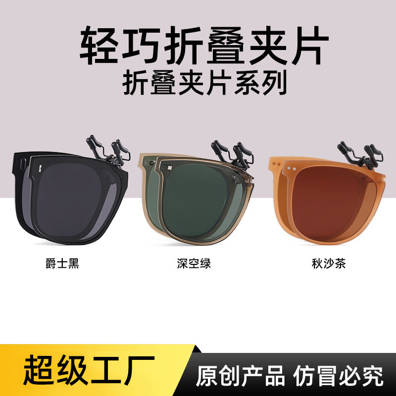 Foldable Polarized Sunglasses Clip UV-proof Fashionable Lightweight Folding Sunglasses Clip Slimming Folding Clip